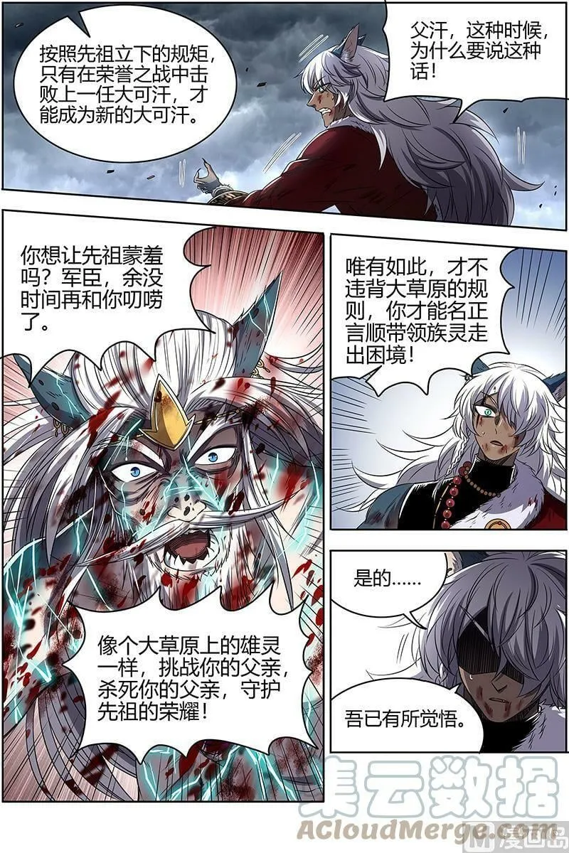026-51 26狼主篇： 老王死了，新王万岁 第7页