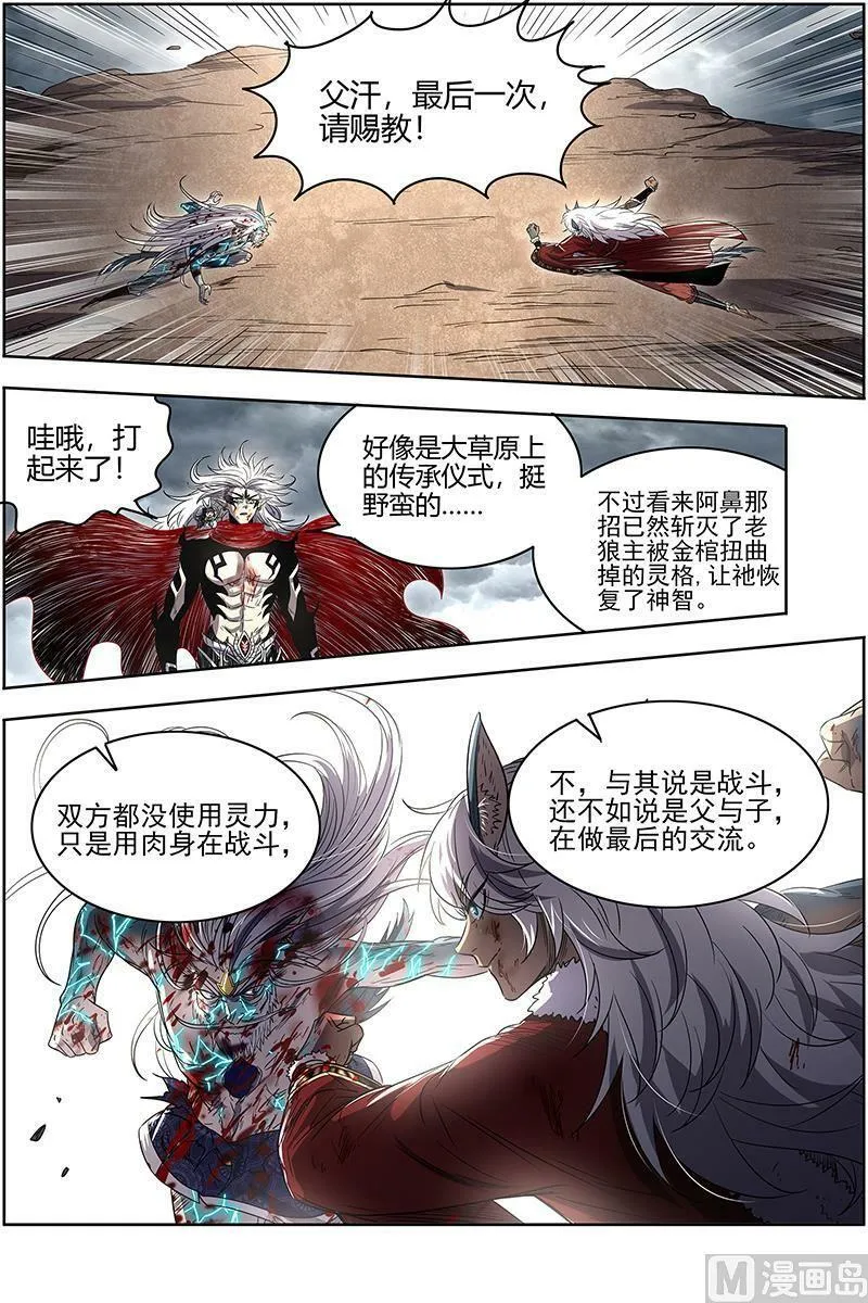 026-51 26狼主篇： 老王死了，新王万岁 第8页
