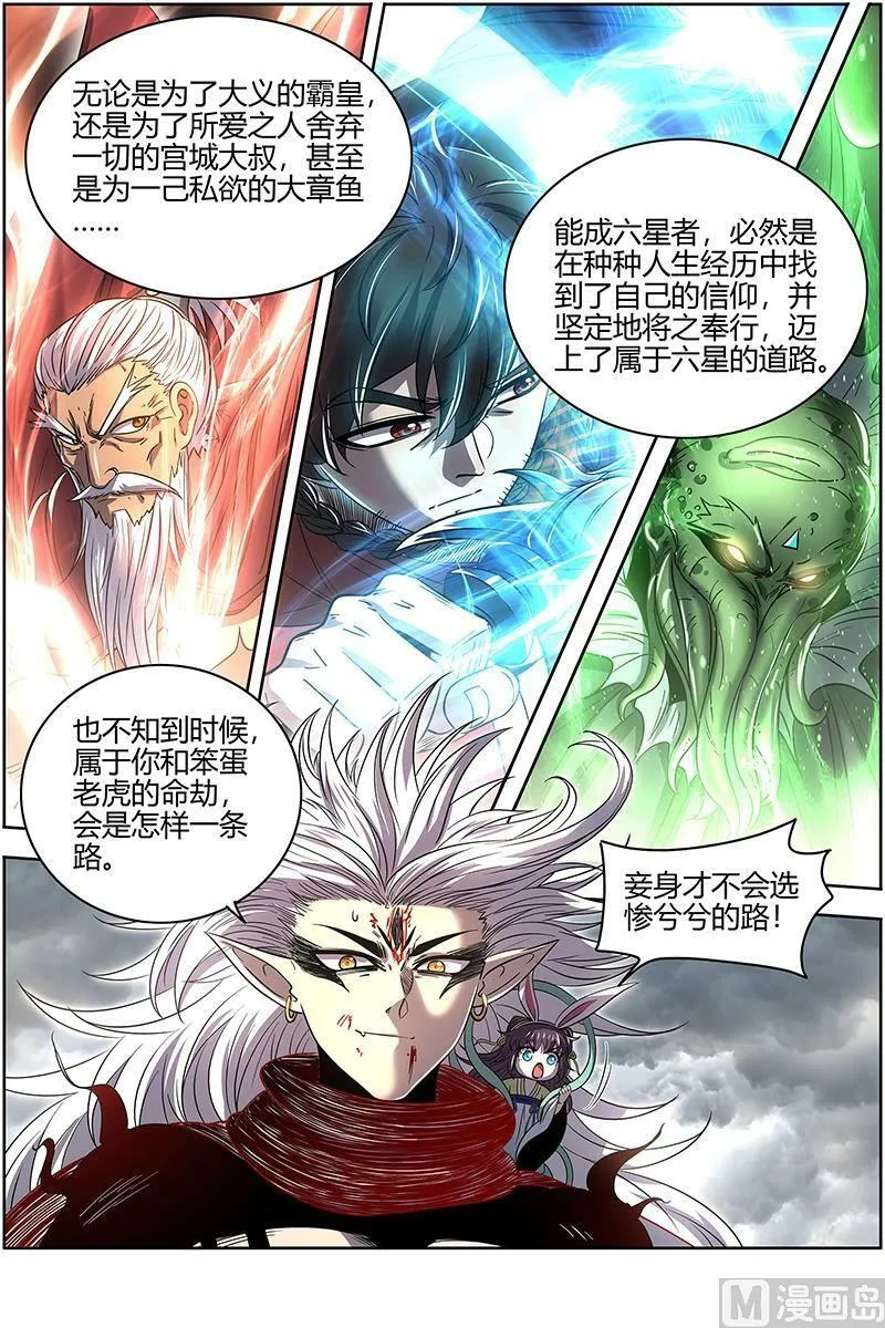026-51 26狼主篇： 老王死了，新王万岁 第10页