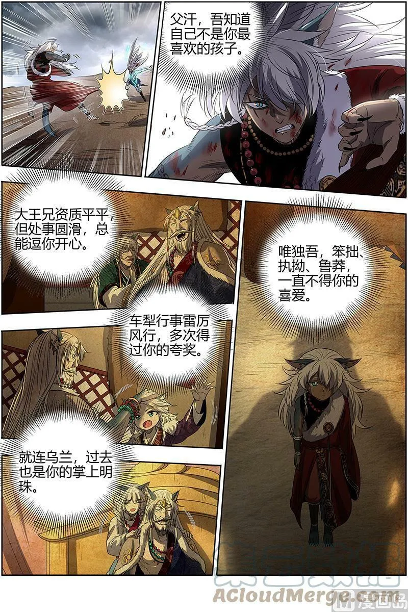 026-51 26狼主篇： 老王死了，新王万岁 第11页