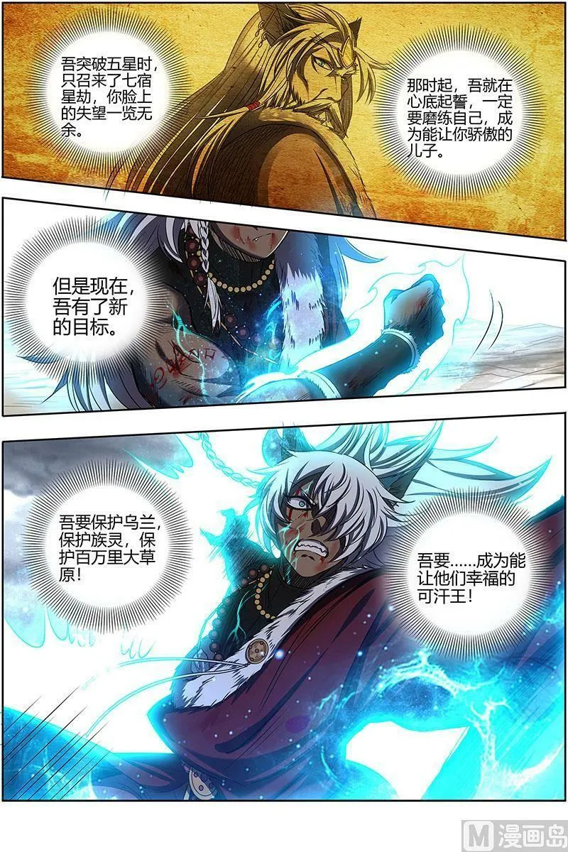 026-51 26狼主篇： 老王死了，新王万岁 第12页