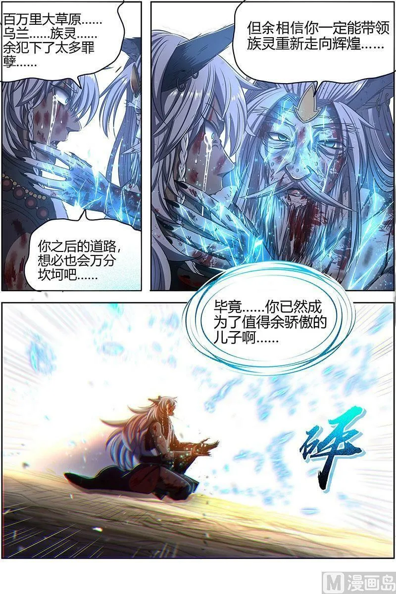 026-51 26狼主篇： 老王死了，新王万岁 第14页