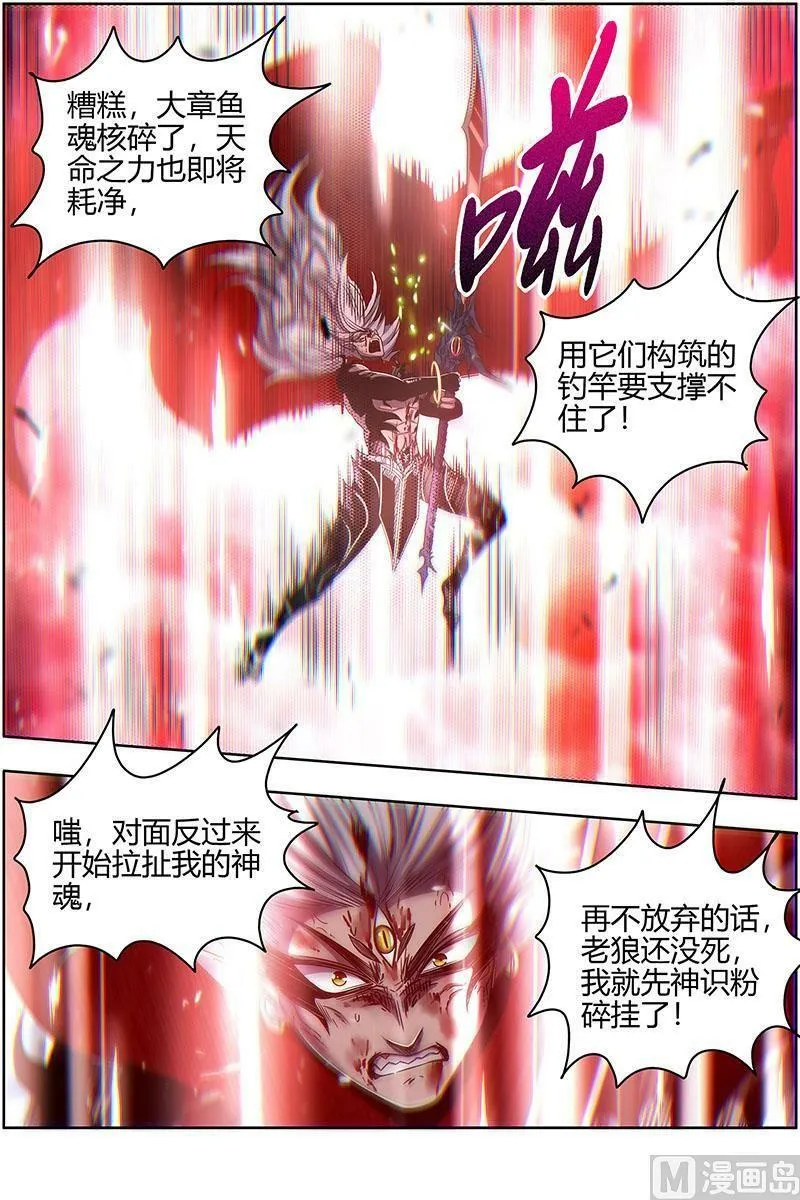 026-50 26狼主篇：济水之剑 第4页