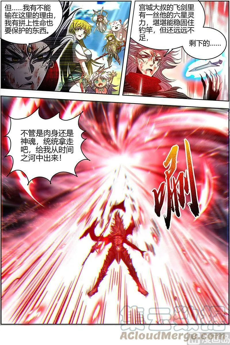 026-50 26狼主篇：济水之剑 第5页