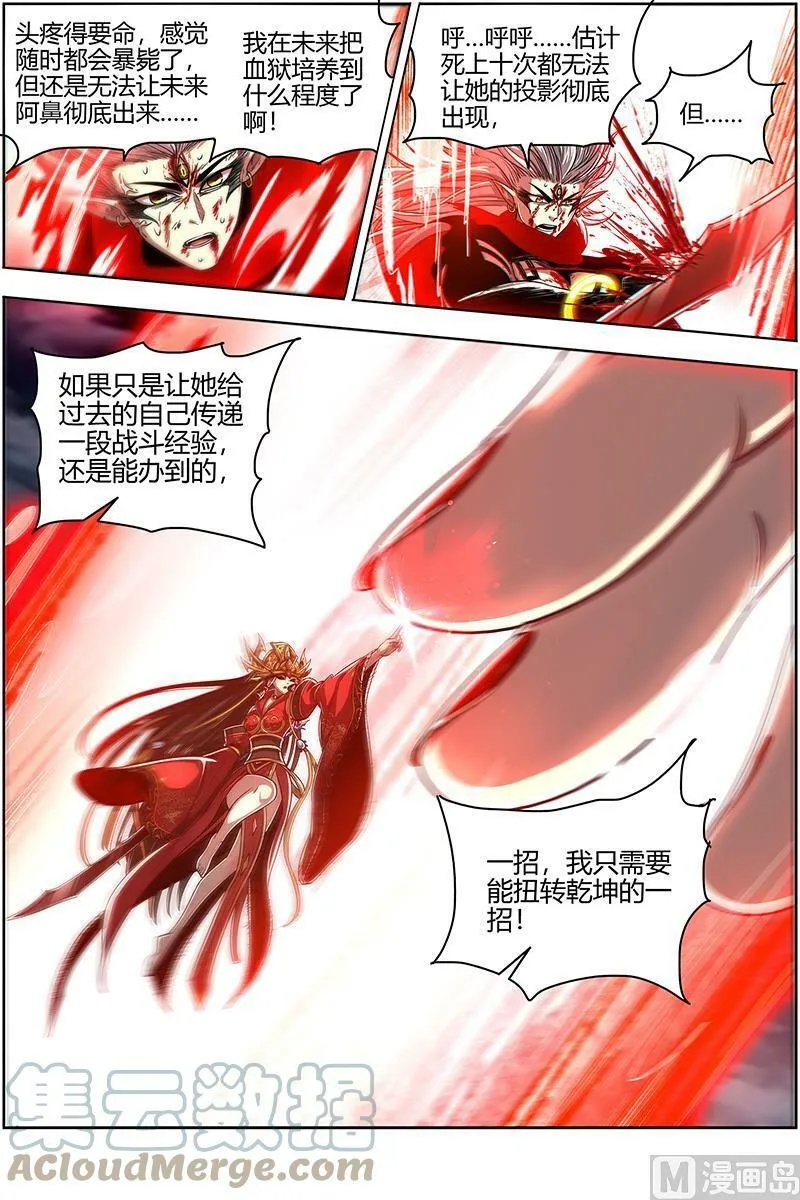 026-50 26狼主篇：济水之剑 第9页