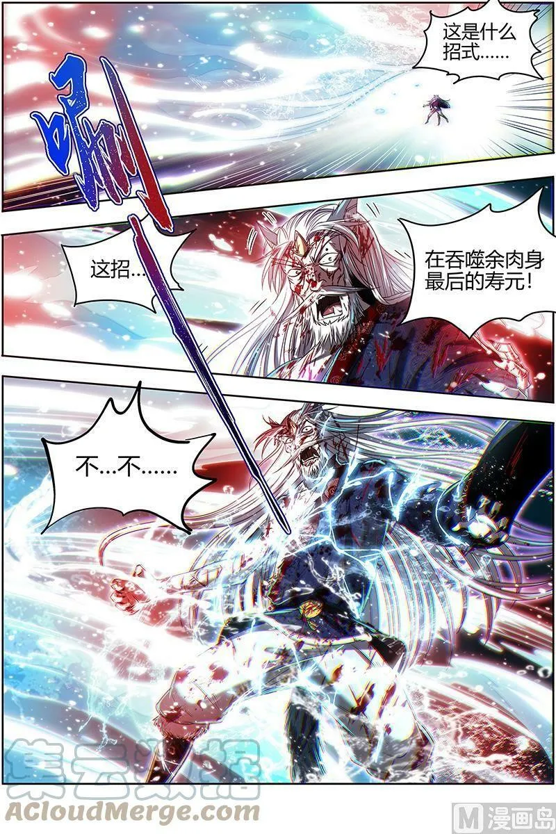 026-50 26狼主篇：济水之剑 第13页