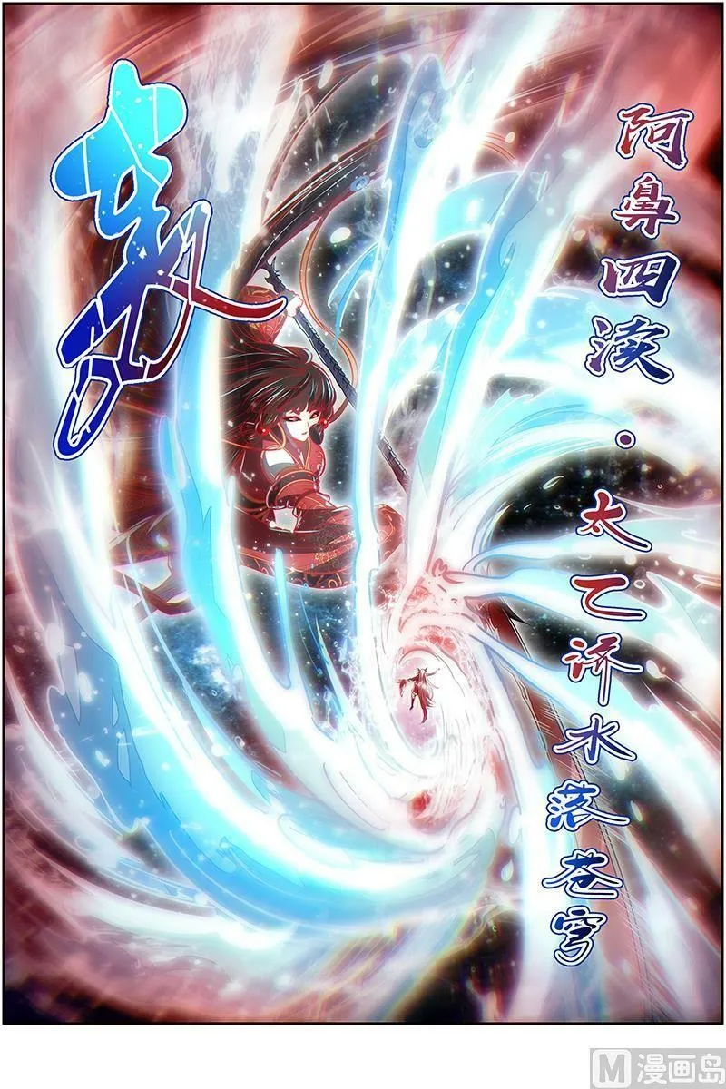 026-50 26狼主篇：济水之剑 第14页