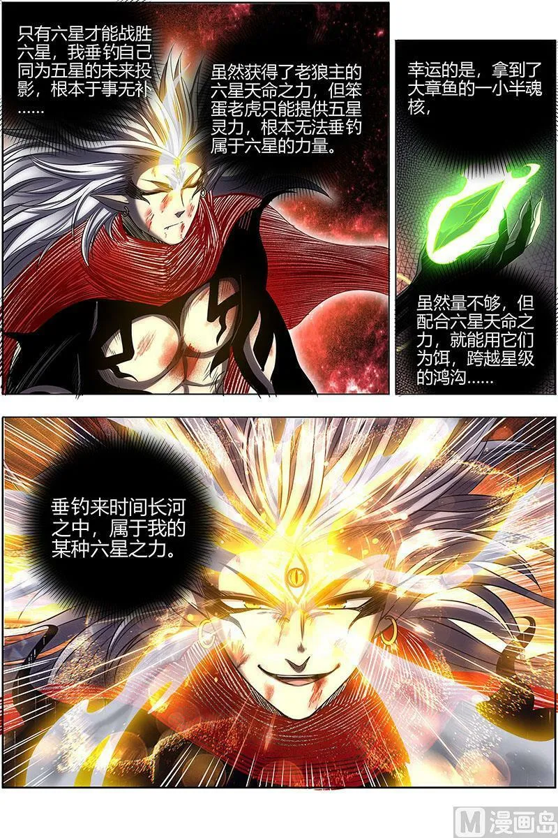 026-49 26狼主篇：赌上最后一把 第14页