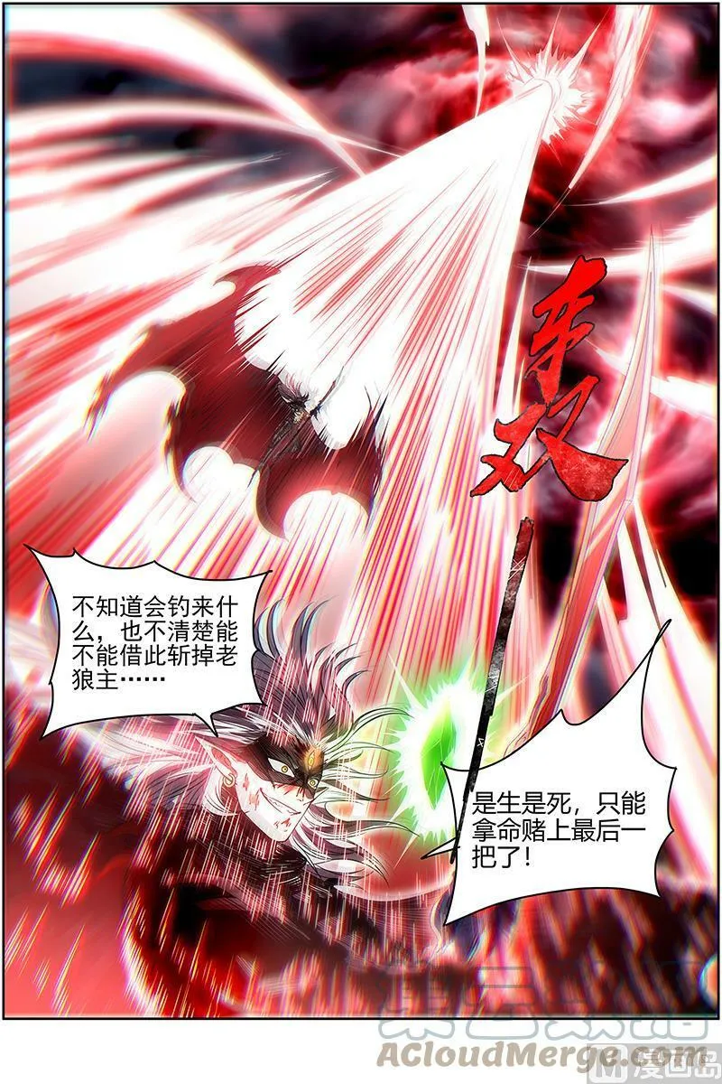026-49 26狼主篇：赌上最后一把 第15页