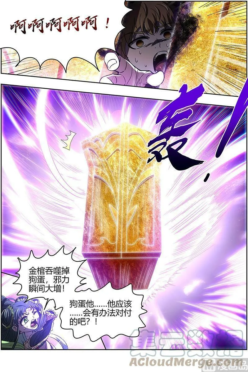 026-48 26狼主篇：神魂归位 第7页