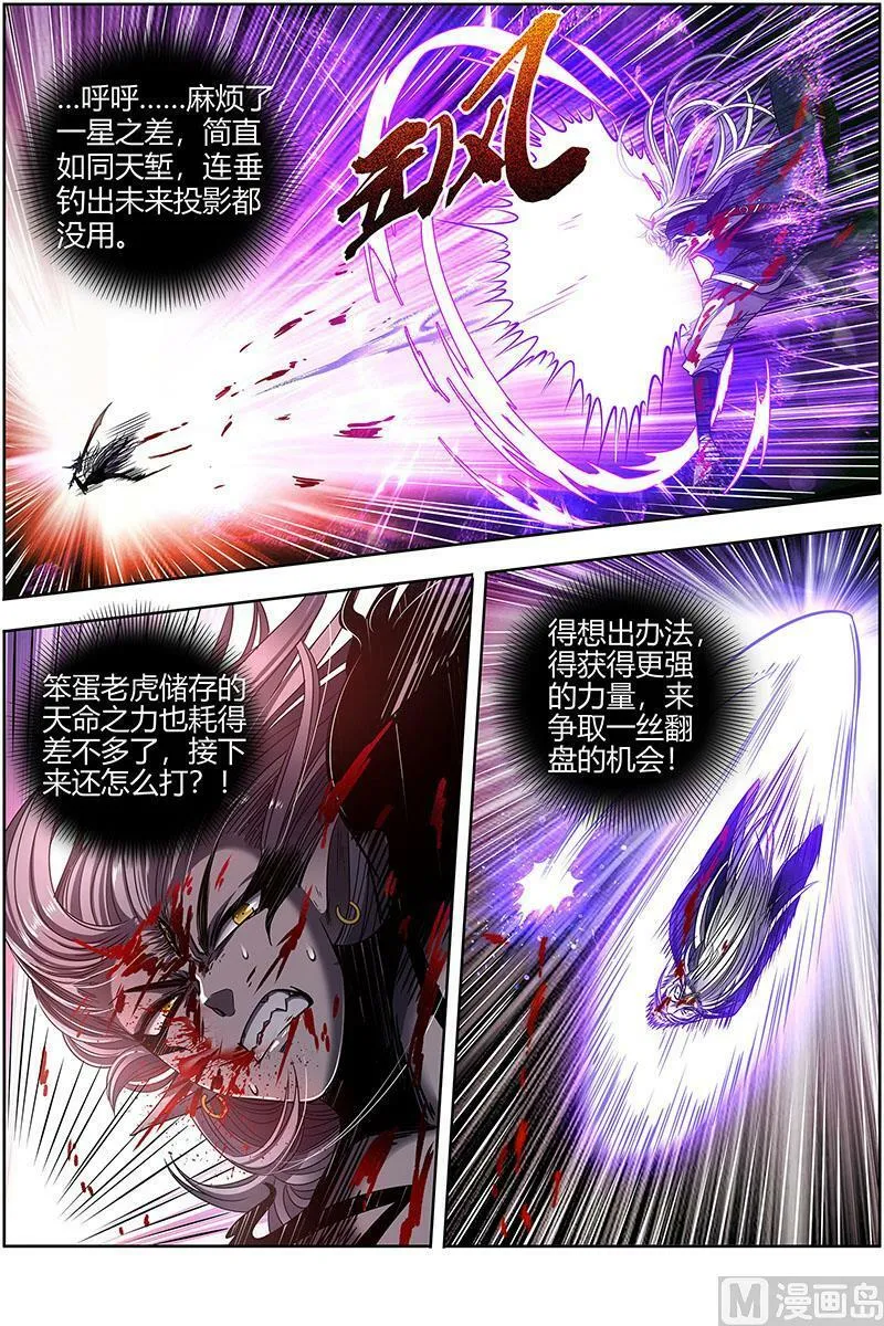 026-48 26狼主篇：神魂归位 第10页
