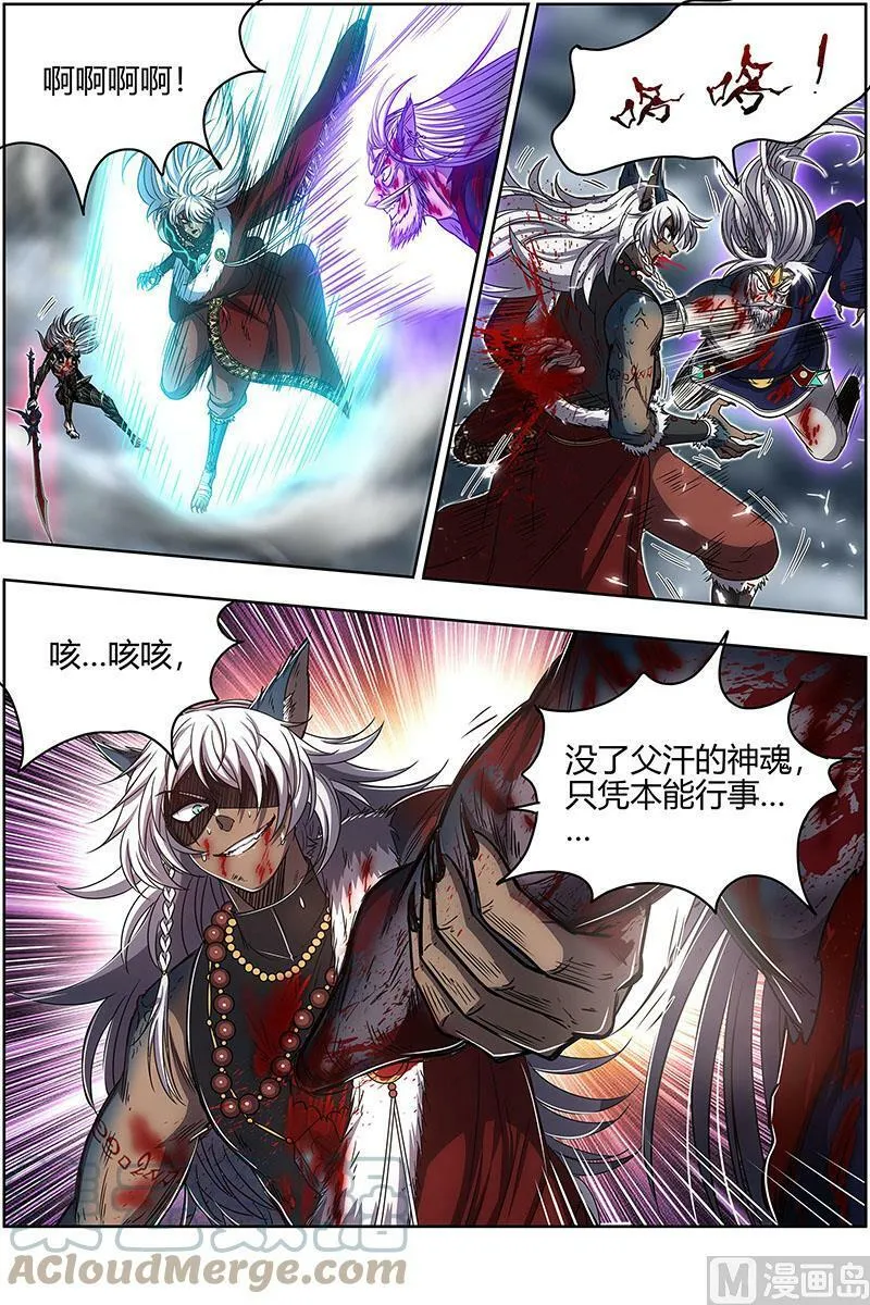026-48 26狼主篇：神魂归位 第11页
