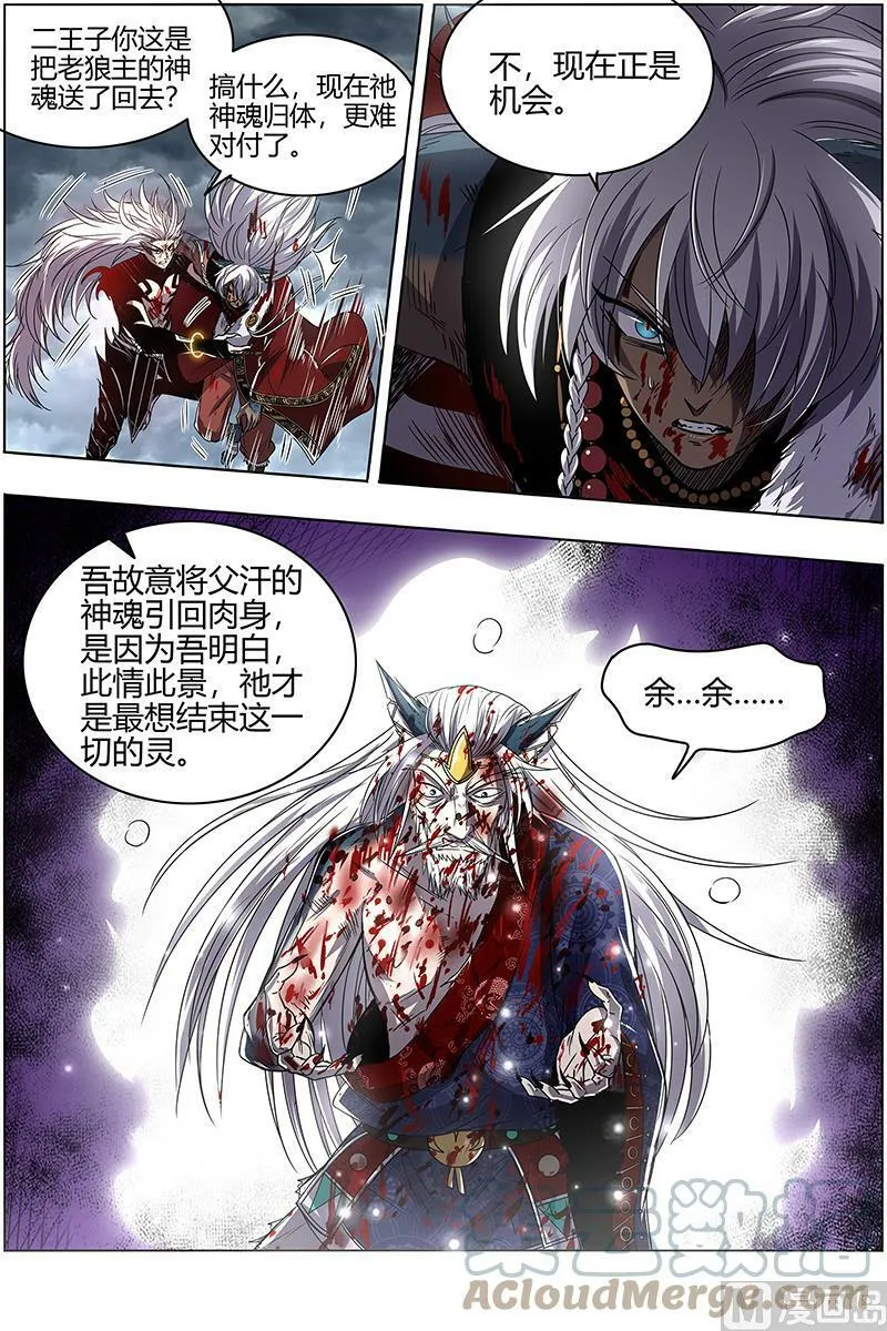 026-48 26狼主篇：神魂归位 第13页