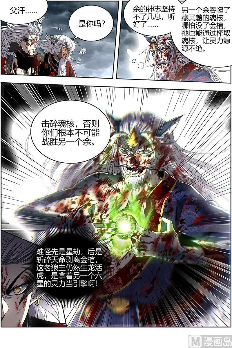 026-48 26狼主篇：神魂归位 第14页