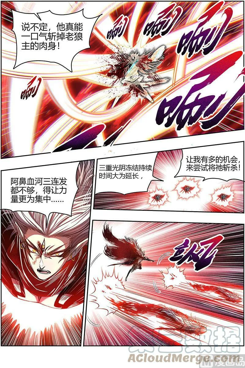 026-47 26狼主篇：陷入苦战 第3页