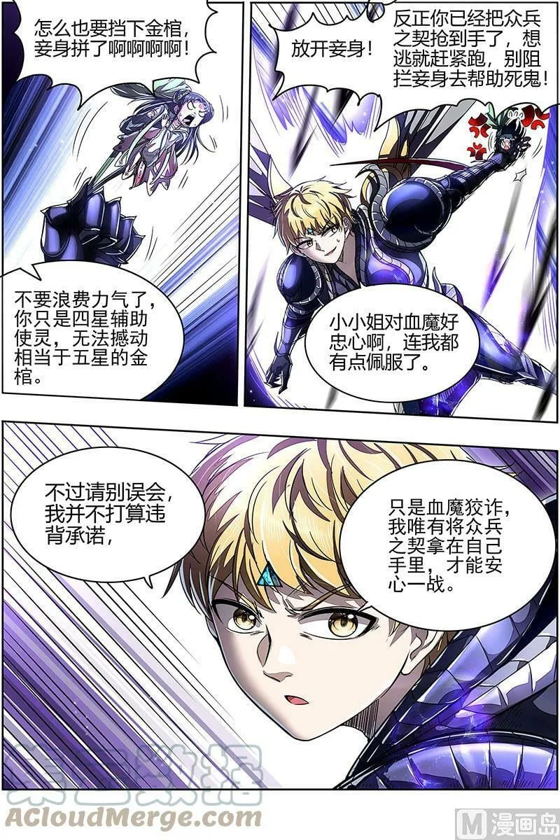 026-46 26狼主篇：一分为三 第3页