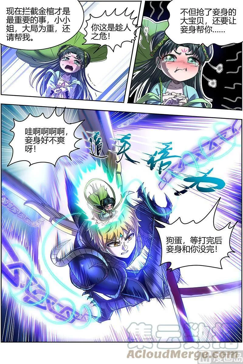 026-46 26狼主篇：一分为三 第4页