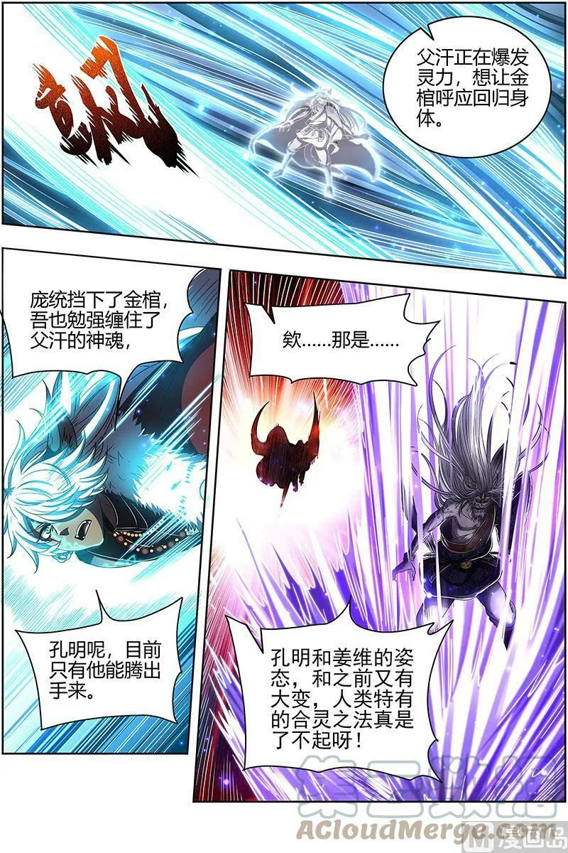 026-46 26狼主篇：一分为三 第6页