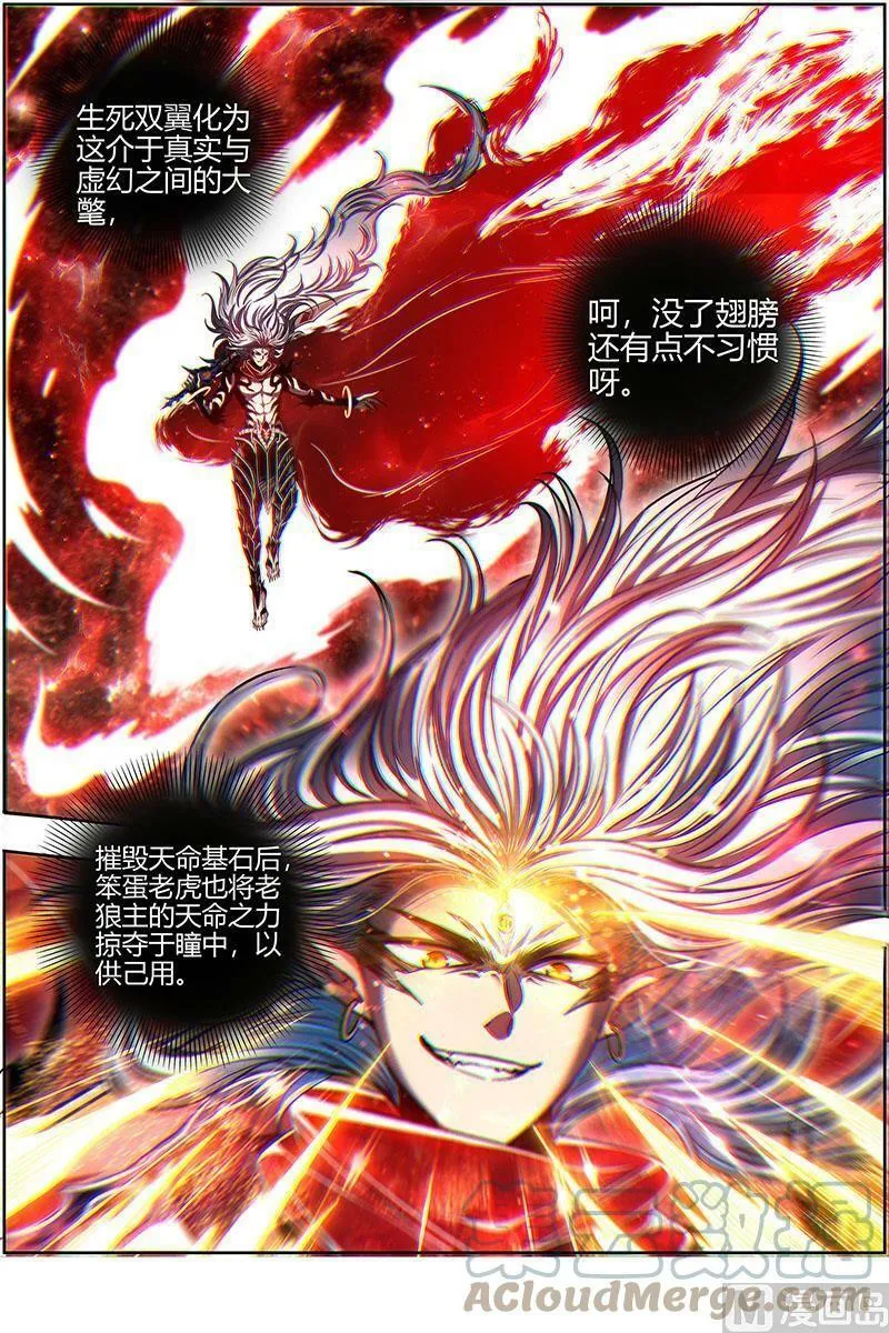 026-46 26狼主篇：一分为三 第8页