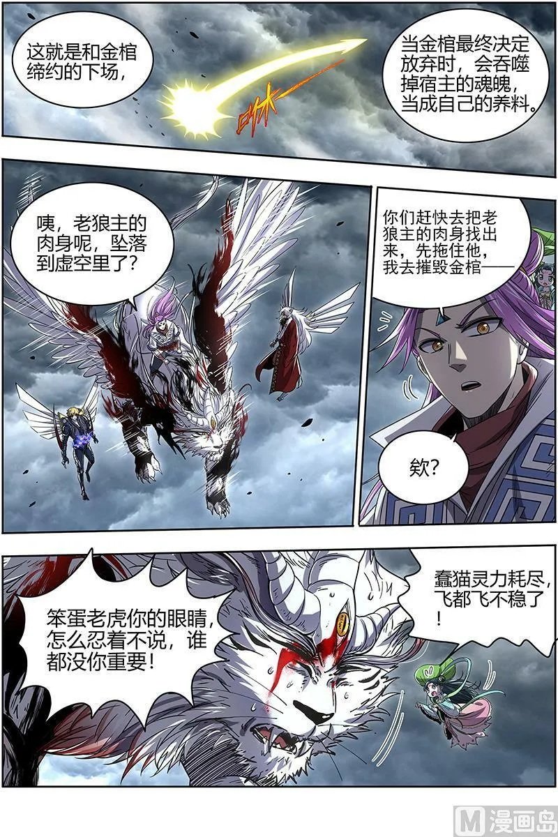 026-45 26狼主篇：狗蛋的逆袭 第4页