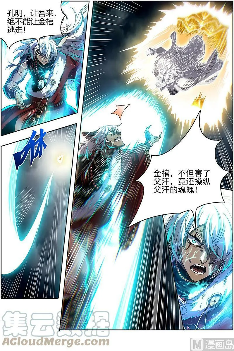 026-45 26狼主篇：狗蛋的逆袭 第5页