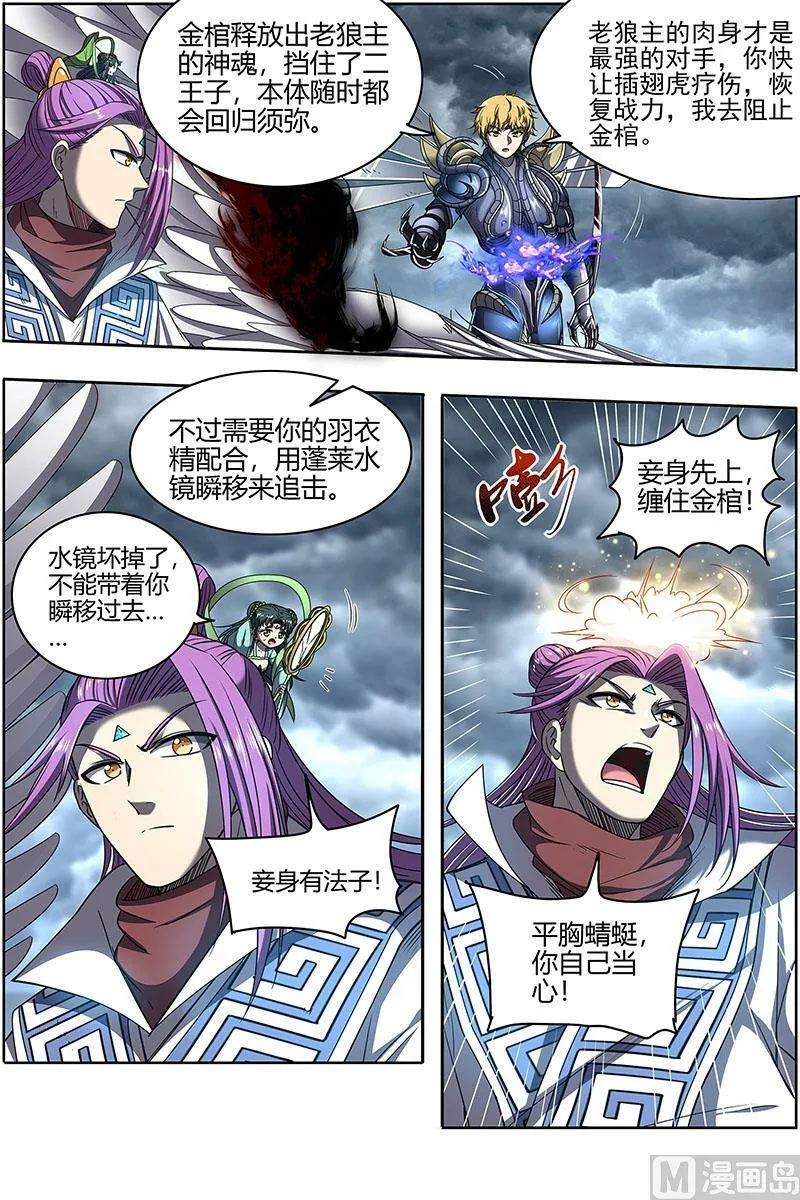 026-45 26狼主篇：狗蛋的逆袭 第6页