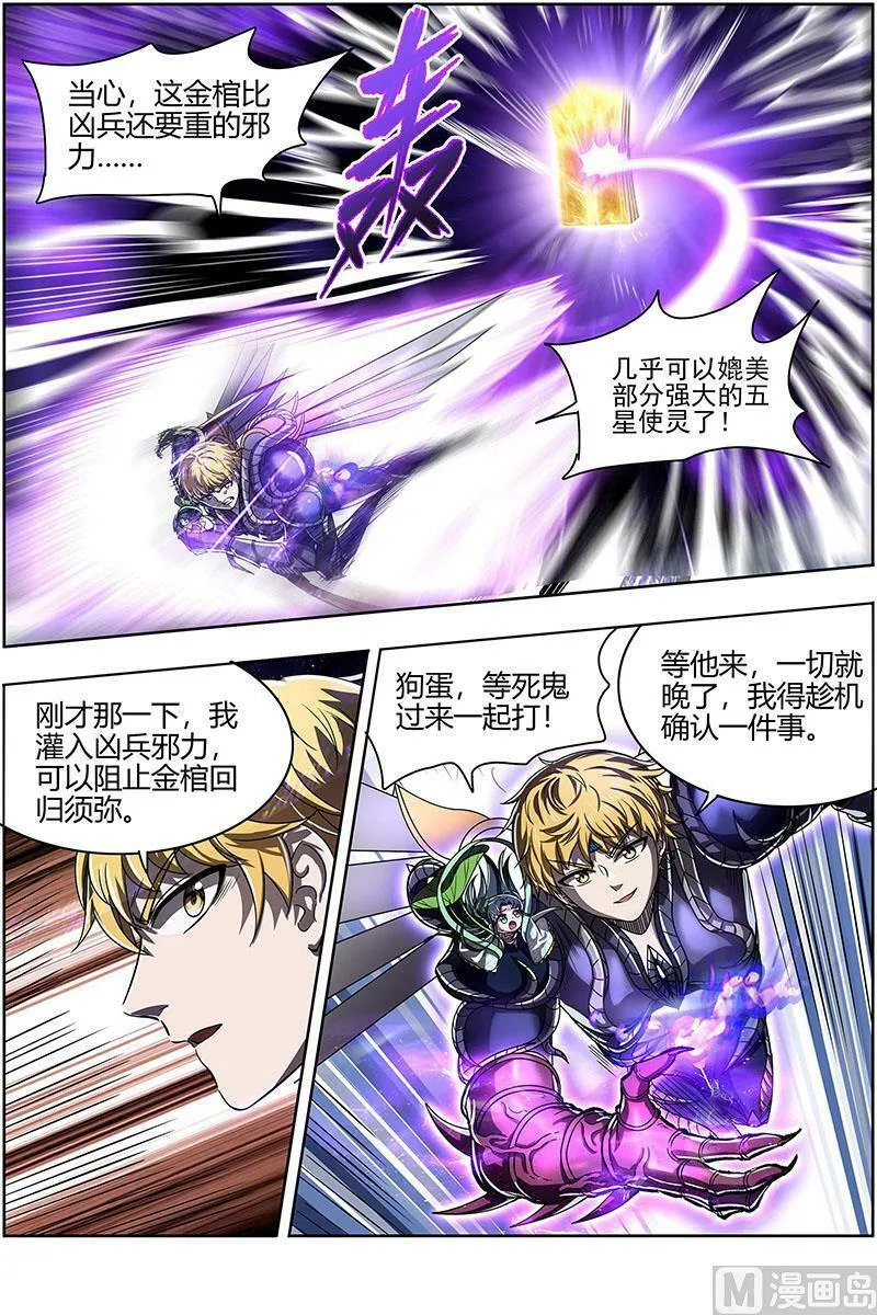 026-45 26狼主篇：狗蛋的逆袭 第10页