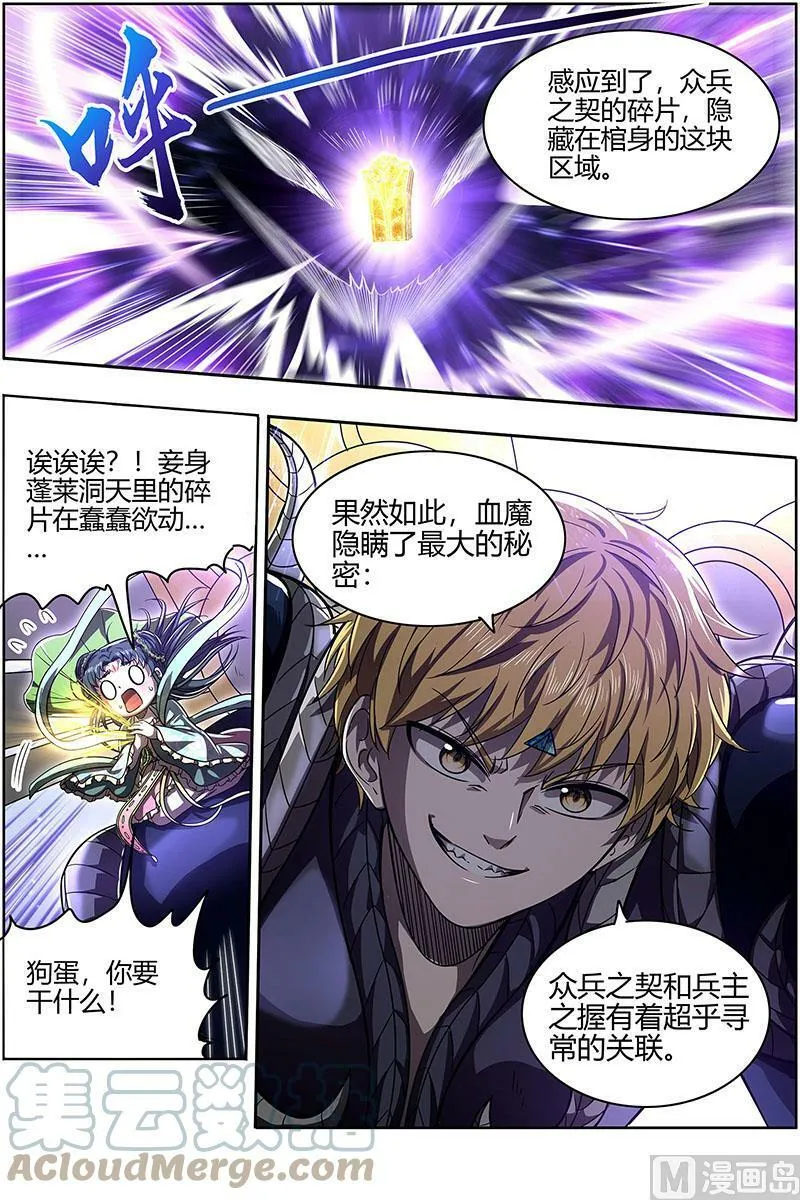 026-45 26狼主篇：狗蛋的逆袭 第11页