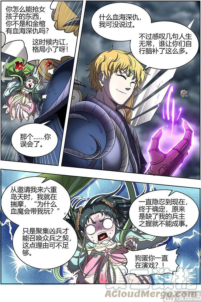 026-45 26狼主篇：狗蛋的逆袭 第13页