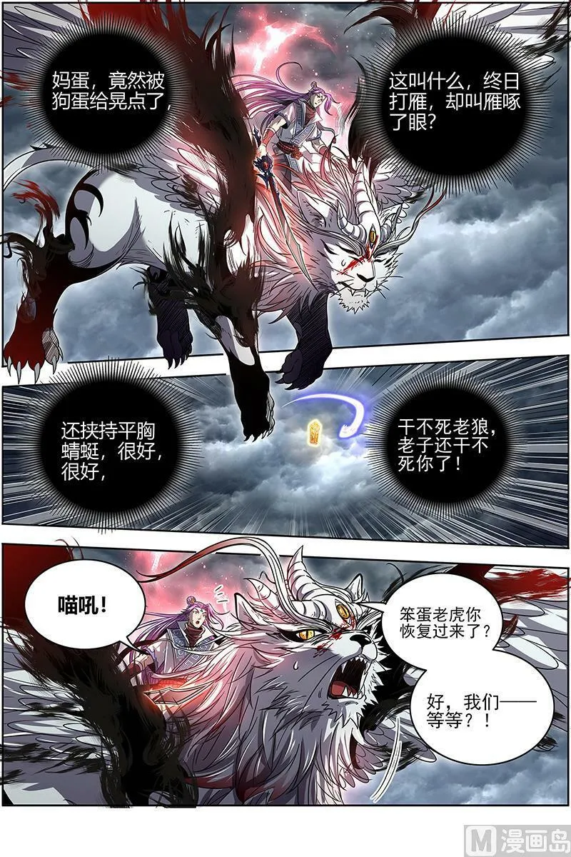 026-45 26狼主篇：狗蛋的逆袭 第14页
