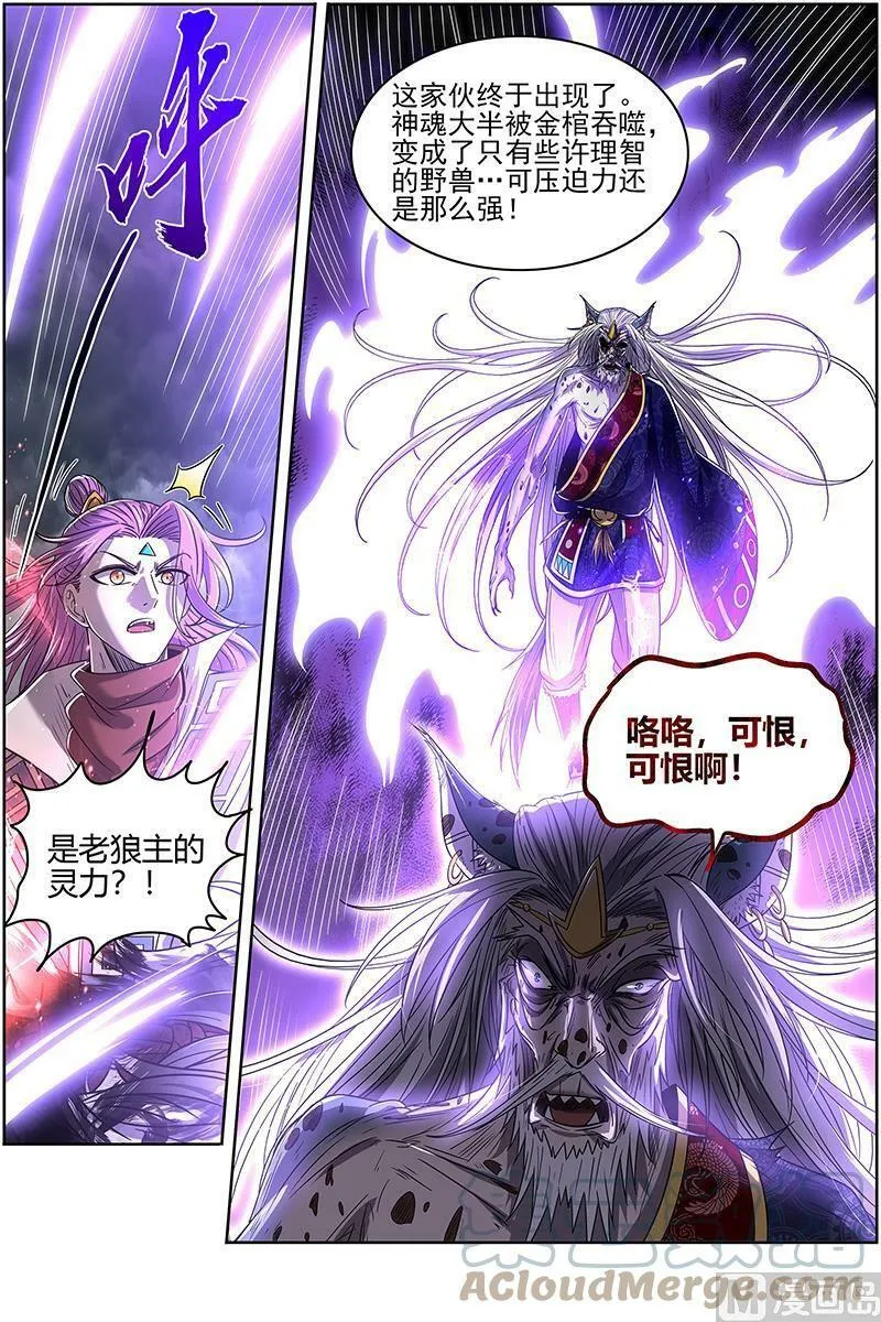026-45 26狼主篇：狗蛋的逆袭 第15页