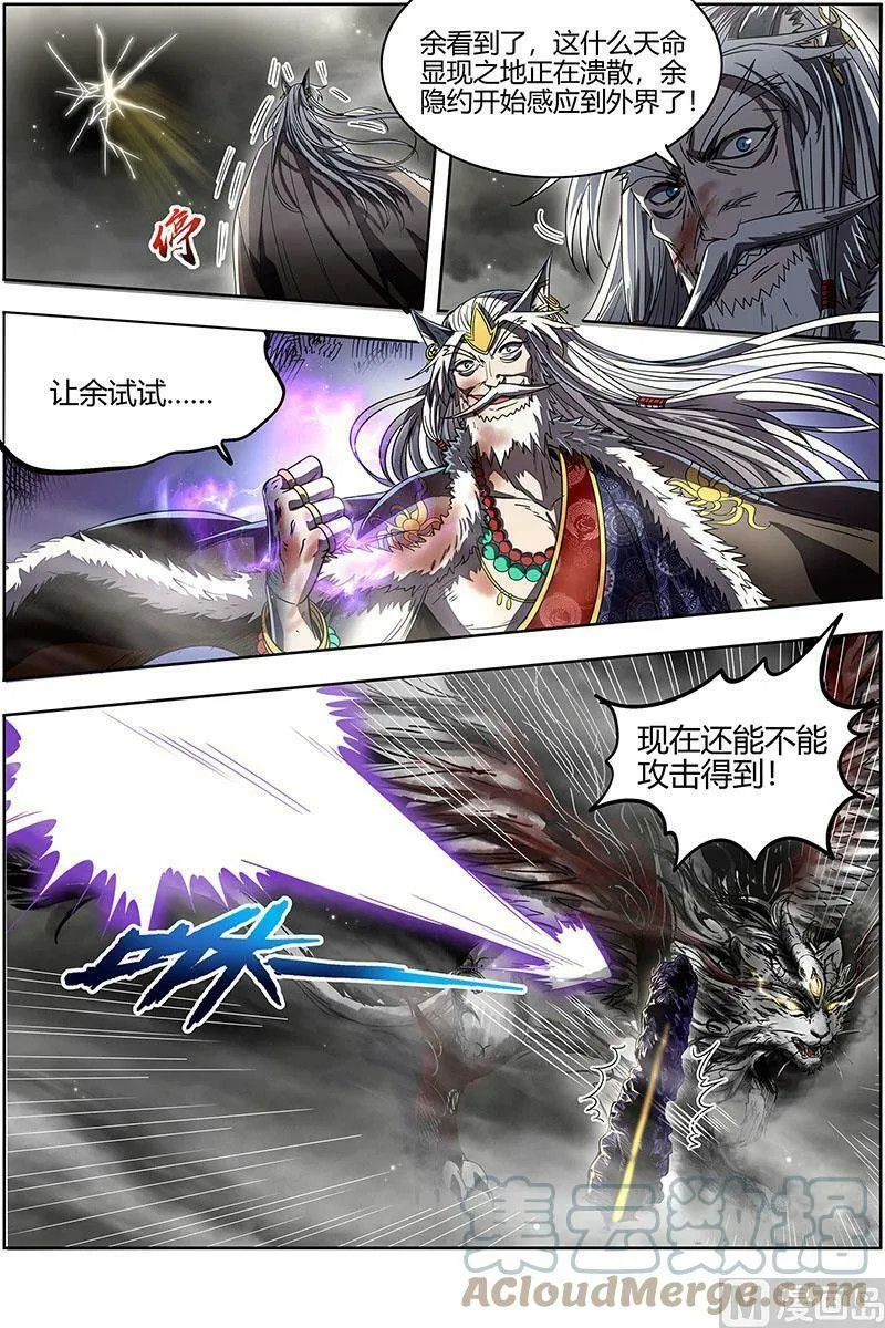 026-44 26狼主篇：未来的你 第5页