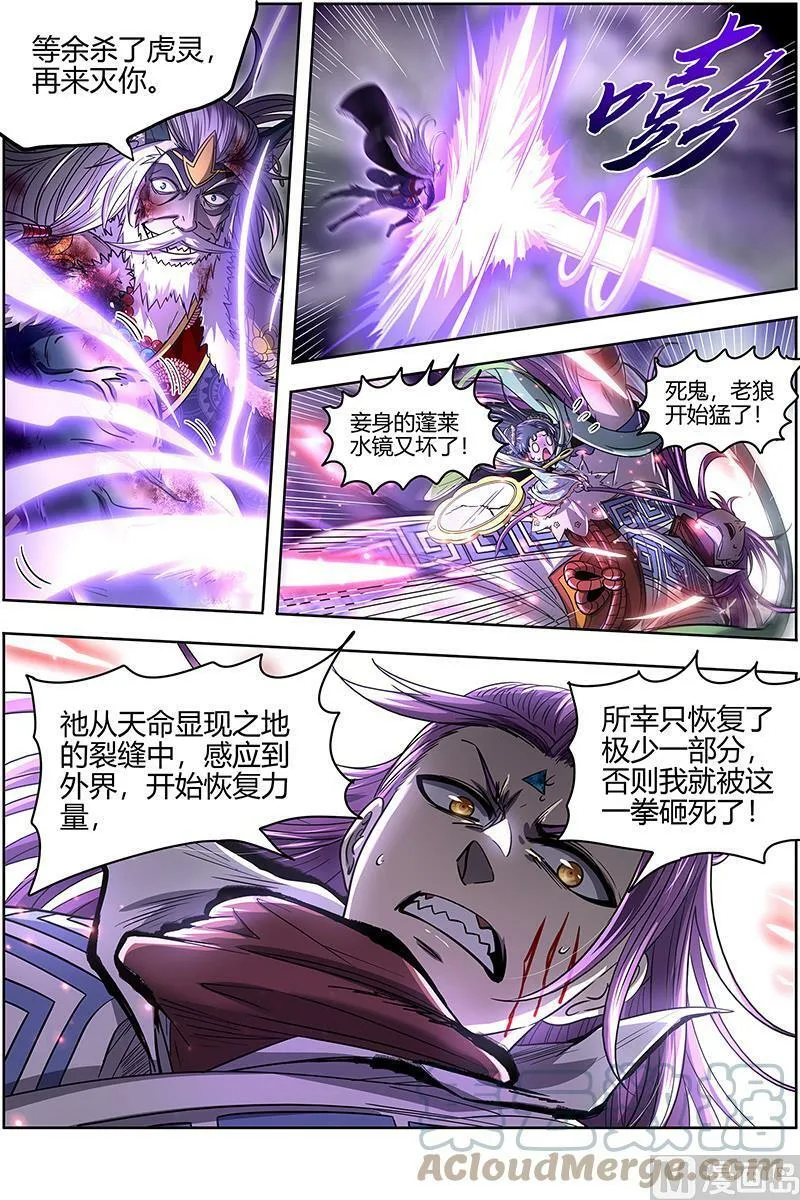 026-44 26狼主篇：未来的你 第7页