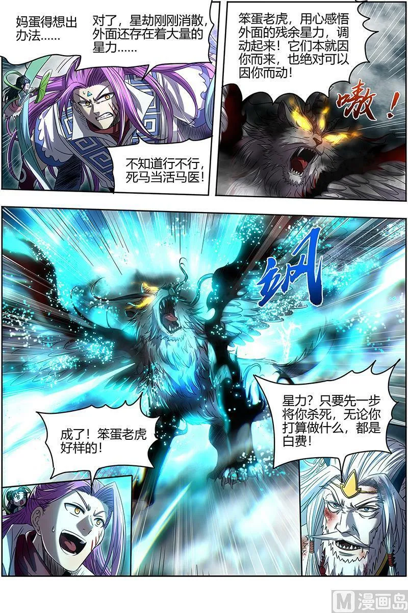 026-44 26狼主篇：未来的你 第8页