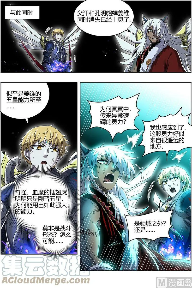 026-44 26狼主篇：未来的你 第9页