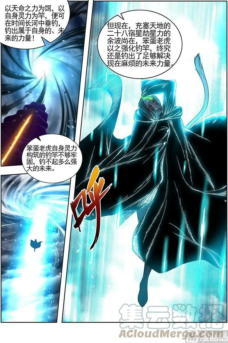 026-44 26狼主篇：未来的你 第11页