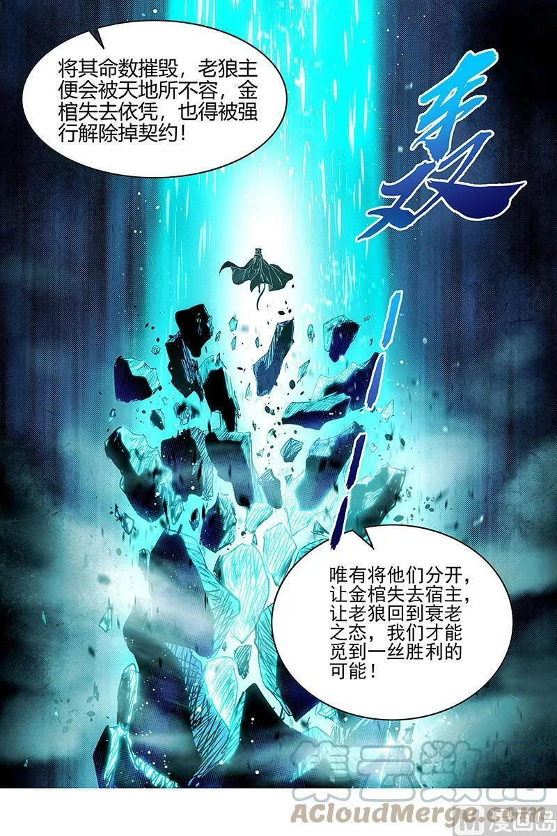 026-44 26狼主篇：未来的你 第13页