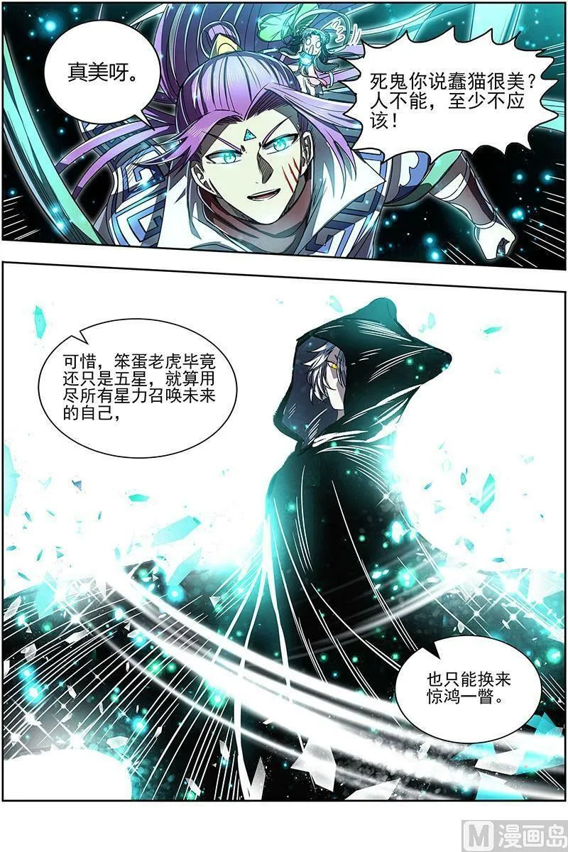 026-44 26狼主篇：未来的你 第14页
