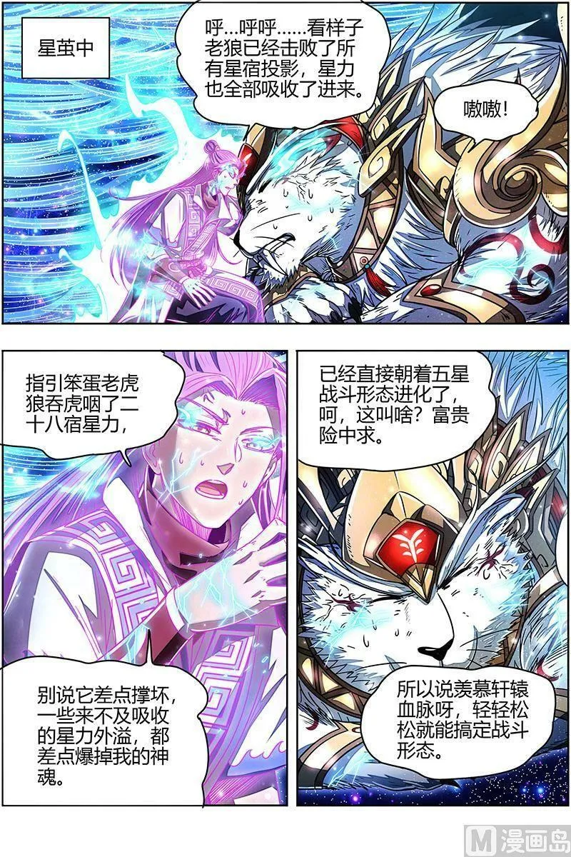 026-43 26狼主篇：摧毁天命 第2页