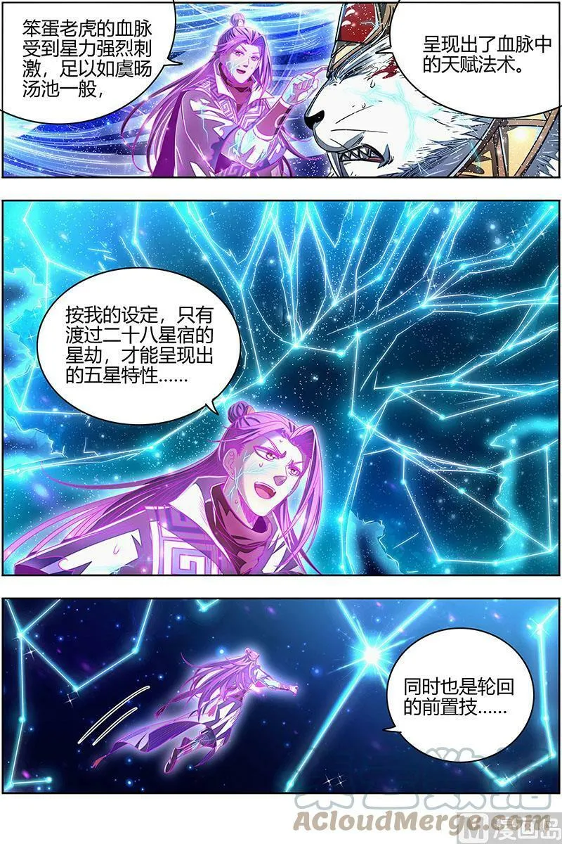 026-43 26狼主篇：摧毁天命 第3页