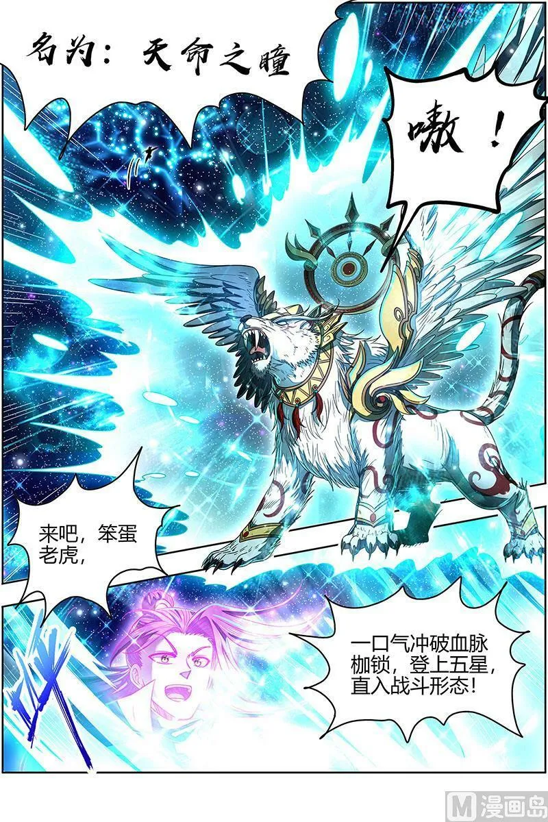 026-43 26狼主篇：摧毁天命 第4页