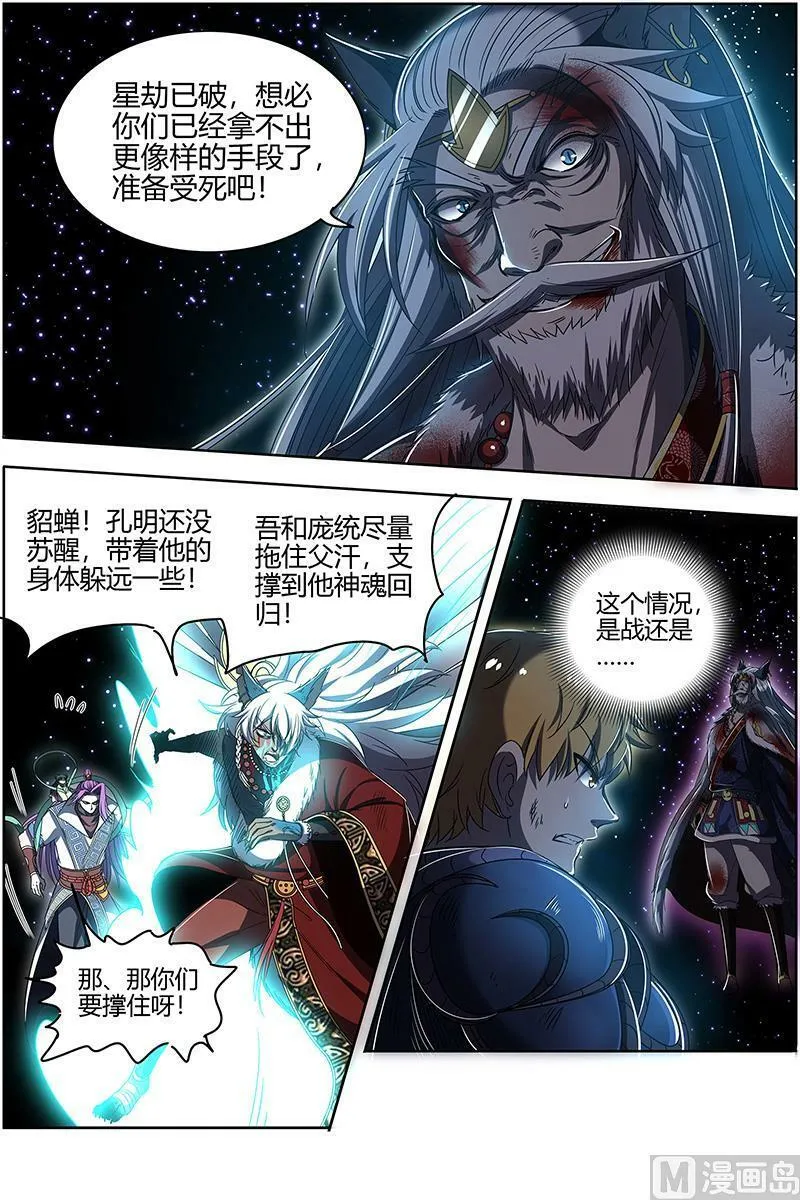 026-43 26狼主篇：摧毁天命 第6页