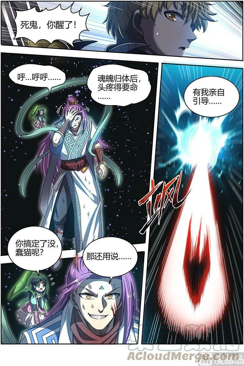 026-43 26狼主篇：摧毁天命 第7页