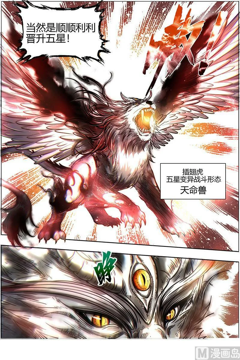 026-43 26狼主篇：摧毁天命 第8页