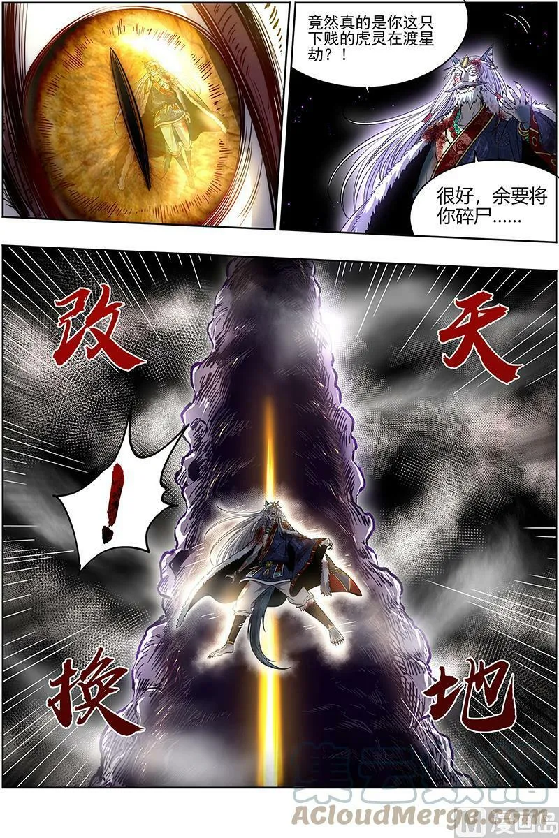 026-43 26狼主篇：摧毁天命 第9页