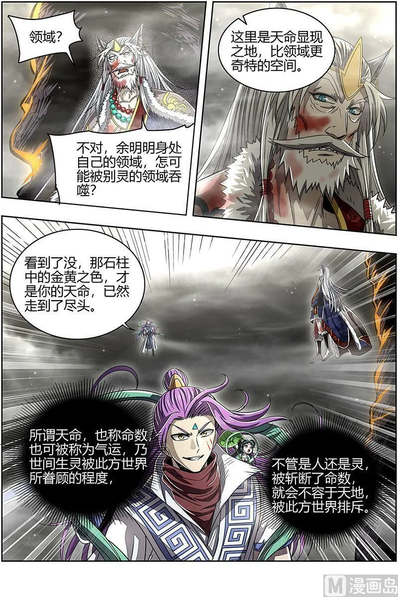 026-43 26狼主篇：摧毁天命 第10页