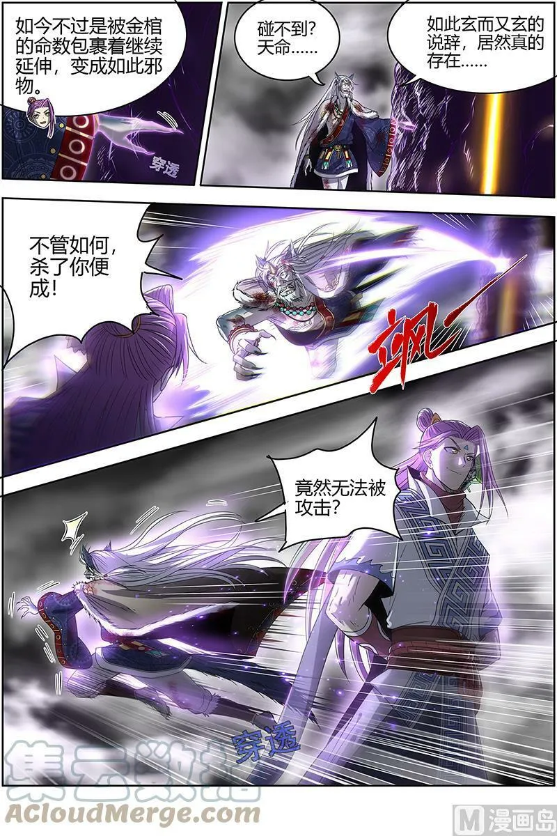 026-43 26狼主篇：摧毁天命 第11页