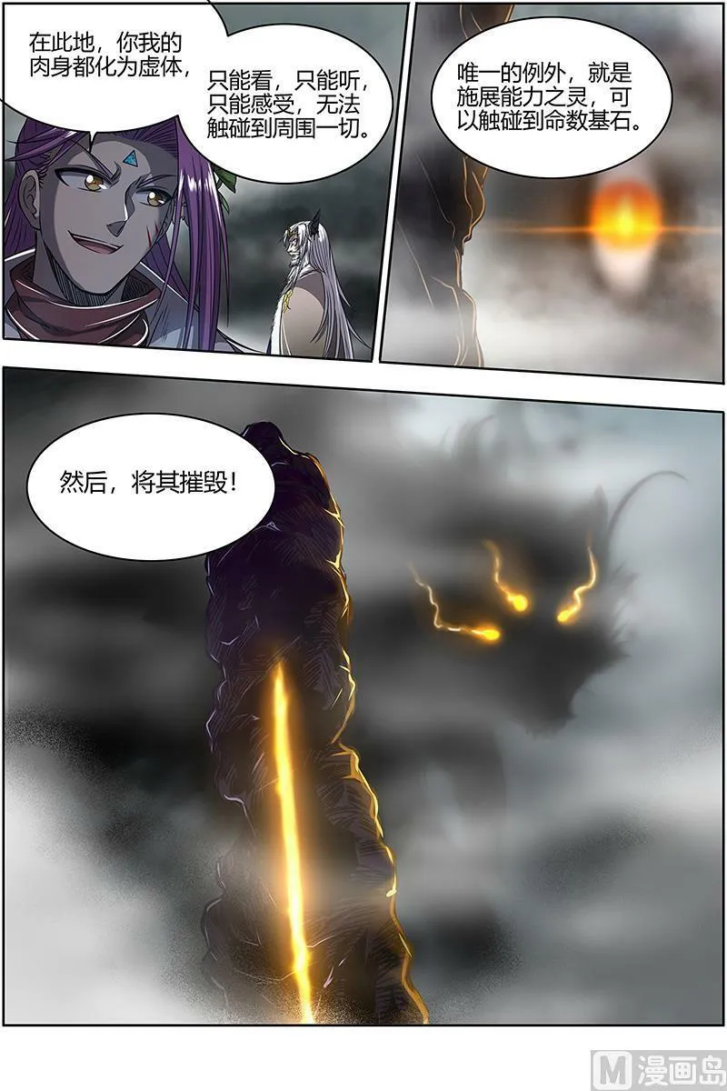 026-43 26狼主篇：摧毁天命 第12页