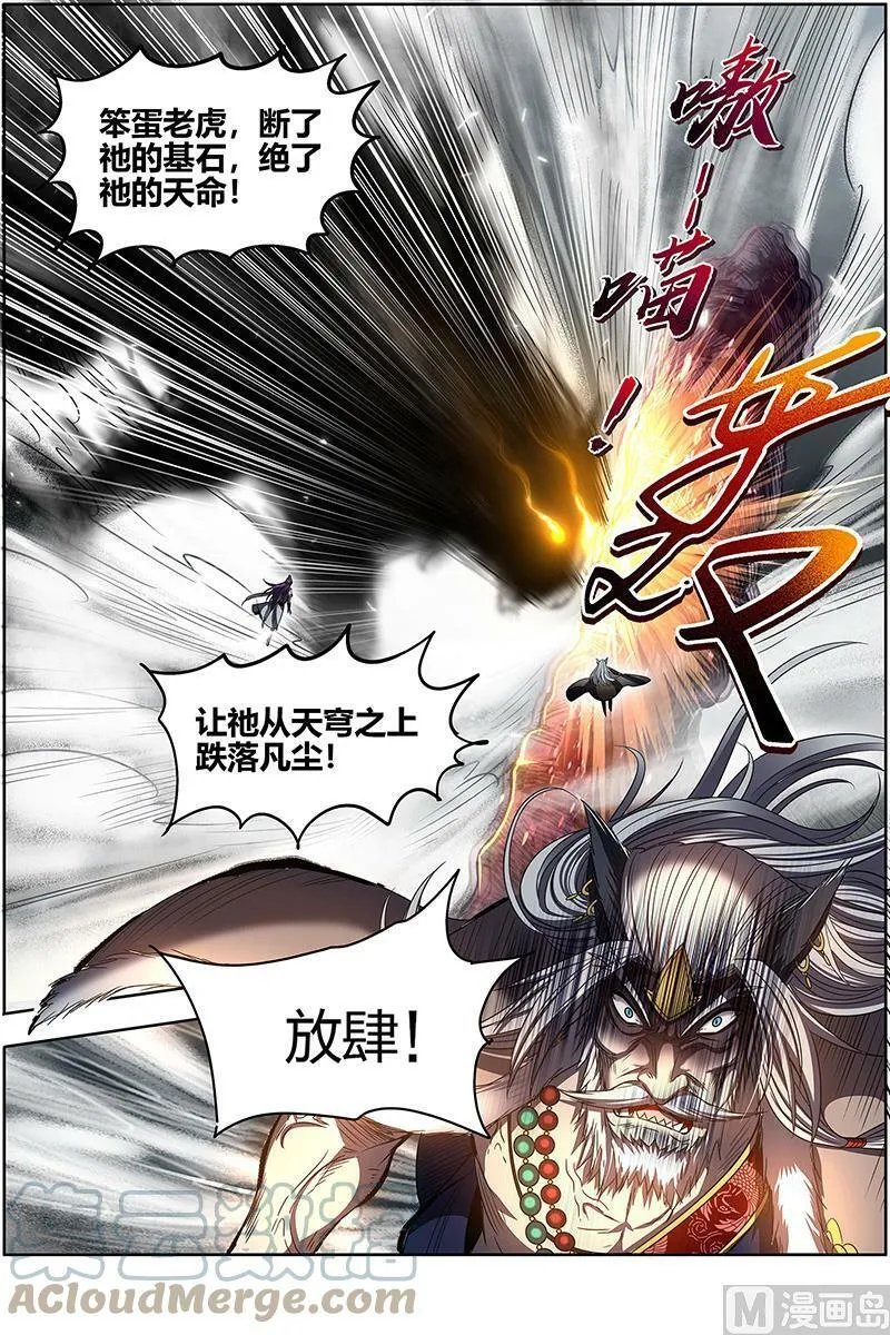 026-43 26狼主篇：摧毁天命 第13页