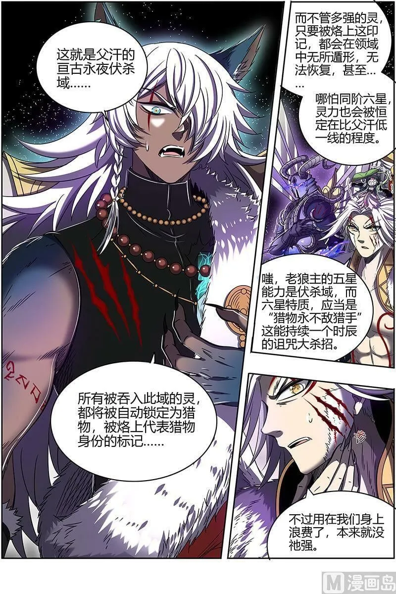026-41 26狼主篇：帮人渡劫 第2页